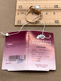 *Кольцо р.17,5 Белый Жемчуг д.10,5-11 цв Красное арт. 1.0882.0.b-865 Вес 3,64 г - фото 347169 *Кольцо р.17,5 Белый Жемчуг д.10,5-11 цв Красное арт. 1.0882.0.b-865 Вес 3,64 г - фото 347169