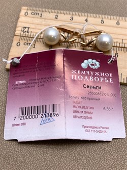 *Серьги Белый Жемчуг д.10,5-11 цв Красное арт. 2.0882.0.b-896 Вес 6,35 г - фото 347175 *Серьги Белый Жемчуг д.10,5-11 цв Красное арт. 2.0882.0.b-896 Вес 6,35 г - фото 347175