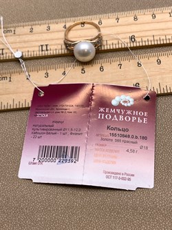 *Кольцо р.18 Белый Жемчуг д.11,5-12 цв Красное арт. 1.0848.0.b-392 Вес 4,58 г - фото 347186 *Кольцо р.18 Белый Жемчуг д.11,5-12 цв Красное арт. 1.0848.0.b-392 Вес 4,58 г - фото 347186