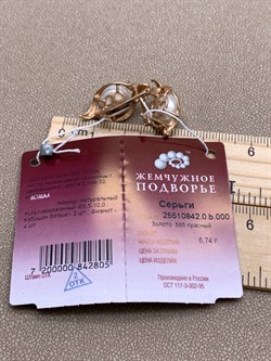*Серьги Белый Жемчуг д.9,5-10 цв Красное арт. 2.0842.0.b-805 Вес 6,74 г - фото 347207 *Серьги Белый Жемчуг д.9,5-10 цв Красное арт. 2.0842.0.b-805 Вес 6,74 г - фото 347207