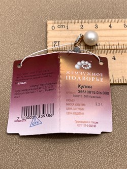 *Кулон Белый Жемчуг д.10-10,5 цв Красное арт. 3.0815.0.b-386 Вес 2,2 г - фото 347213 *Кулон Белый Жемчуг д.10-10,5 цв Красное арт. 3.0815.0.b-386 Вес 2,2 г - фото 347213