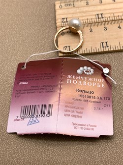 *Кольцо р.17 Белый Жемчуг д.10-10,5 цв Красное арт. 1.0815.0.b-232 Вес 3,14 г - фото 347224 *Кольцо р.17 Белый Жемчуг д.10-10,5 цв Красное арт. 1.0815.0.b-232 Вес 3,14 г - фото 347224