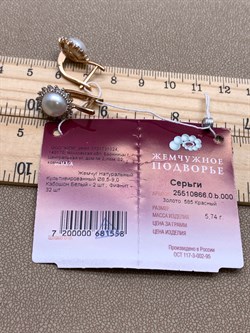 *Серьги Белый Жемчуг д.8,5-9 цв Красное арт. 2.0866.0.b-558 Вес 5,74 г - фото 347251