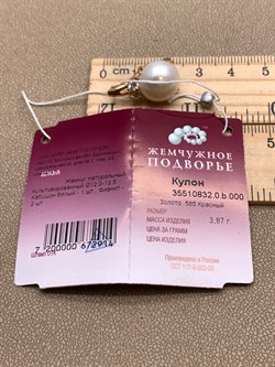 *Кулон Белый Жемчуг д.12-12,5 цв Красное арт. 3.0832.0.b-914 Вес 3,87 г - фото 347308 *Кулон Белый Жемчуг д.12-12,5 цв Красное арт. 3.0832.0.b-914 Вес 3,87 г - фото 347308