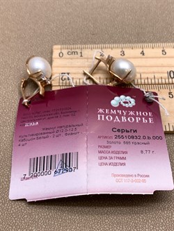 *Серьги Белый Жемчуг д.12-12,5 цв Красное арт. 2.0832.0.b-907 Вес 8,77 г - фото 347315 *Серьги Белый Жемчуг д.12-12,5 цв Красное арт. 2.0832.0.b-907 Вес 8,77 г - фото 347315