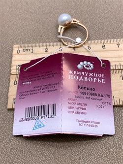 *Кольцо р.17,5 Белый Жемчуг д.10-10,5 цв Красное арт. 1.0966.0.b-435 Вес 3,02 г - фото 347325 *Кольцо р.17,5 Белый Жемчуг д.10-10,5 цв Красное арт. 1.0966.0.b-435 Вес 3,02 г - фото 347325