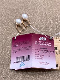 *Серьги Белый Жемчуг д.10-10,5 цв Красное арт. 2.0966.0.b-589 Вес 5,57 г - фото 347331