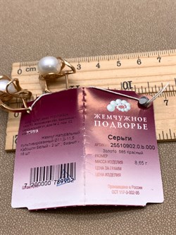 *Серьги Белый Жемчуг д.11-11,5 цв Красное арт. 2.0902.0.b-902 Вес 8,65 г - фото 347404 *Серьги Белый Жемчуг д.11-11,5 цв Красное арт. 2.0902.0.b-902 Вес 8,65 г - фото 347404