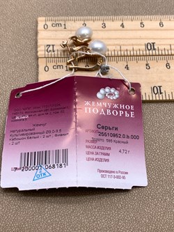 *Серьги Белый Жемчуг д.9-9,5 цв Красное арт. 2.0952.0.b-181 Вес 4,72 г - фото 347416 *Серьги Белый Жемчуг д.9-9,5 цв Красное арт. 2.0952.0.b-181 Вес 4,72 г - фото 347416