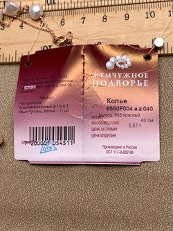 *Ожерелье р.40 Белый Жемчуг д.7,5-8,5 цв Красное арт. 6.F004.a.z-511 Вес 5,67 г - фото 347457