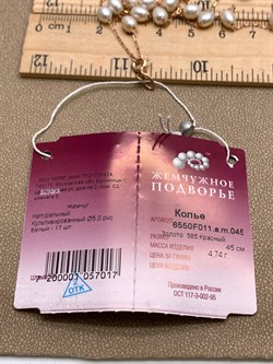 *Ожерелье р.45 Белый Жемчуг цв Красное арт. 6.F011.a.m-017 Вес 4,74 г - фото 347482