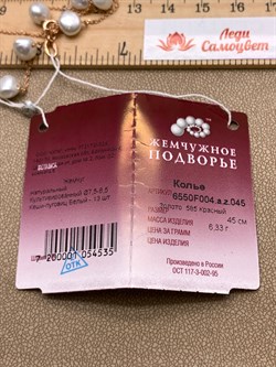 *Ожерелье р.45 Белый Жемчуг цв Красное арт. 6.F004.a.z-535 Вес 6,33 г - фото 347505