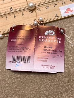 *Ожерелье р.45 Жемчуг цв Красное арт. 6550F003.a.m.045-951 Вес 8,22 г - фото 347561