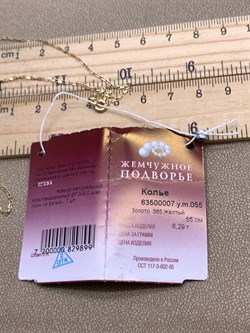 *Ожерелье р.55 Белый Жемчуг д.7-8 цв Лимонное арт. 6.0007.y.m-899 Вес 6,29 г - фото 347566