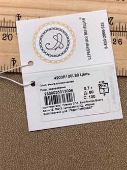 *Струна р.80 жесткая арт. 4200R100L80-006, Омега классическая (покр: родирование). (Вес около 5,7 г) - фото 348011