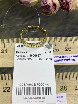 *Кольцо р.19 Триглав цв Лимонное арт. 1000057-640 (вес 2,56 г) - фото 83401