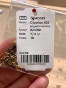 *Браслет р.19 Якорь  арт. 824000-822 Вес 2,31 г