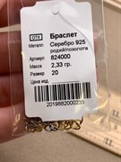 *Браслет р.20 Якорь арт. 824000-235 Вес 2,33 г