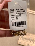 *Браслет р.22 Якорь арт. 824000-228 Вес 2,54 г